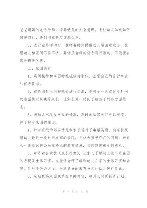 幼儿园教师工作总结10篇.docx
