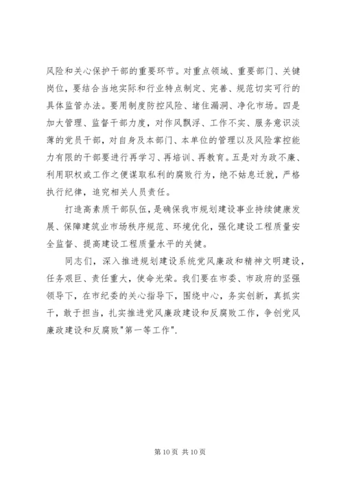 党风廉政和精神文明建设的会议致辞.docx