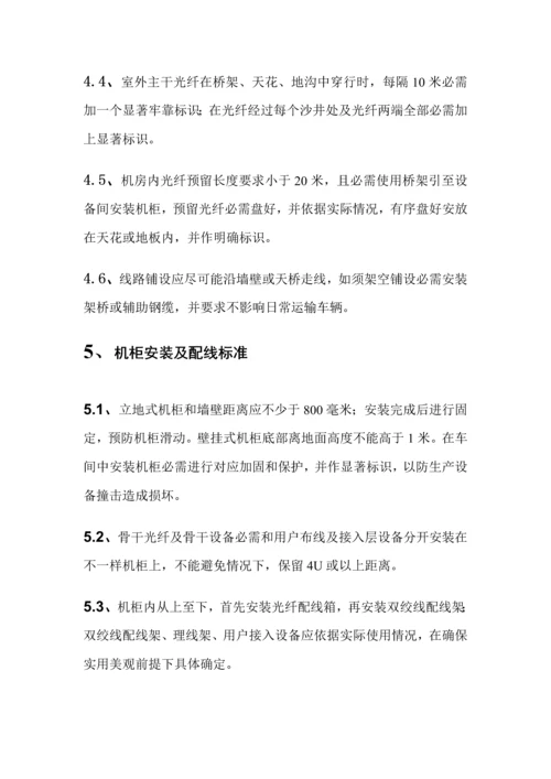 IT网络建设关键技术统一标准.docx