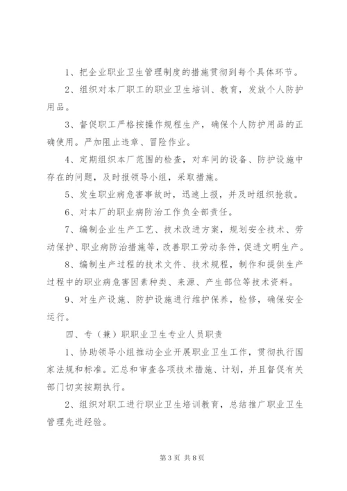 职业病领导小组职责.docx