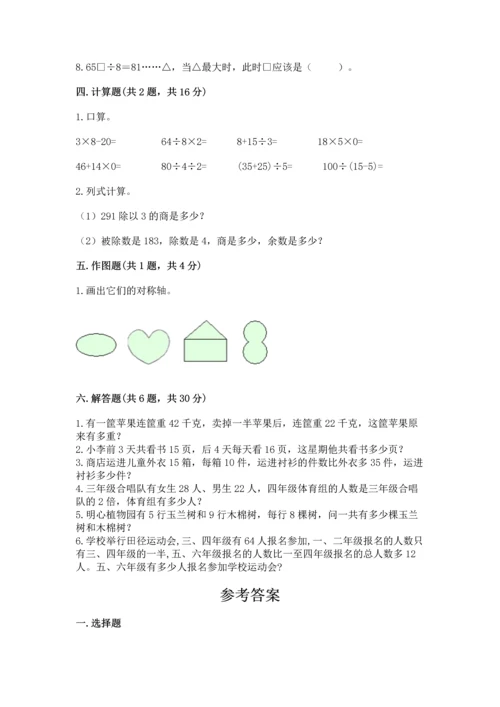 苏教版三年级上册数学期末测试卷附参考答案【夺分金卷】.docx