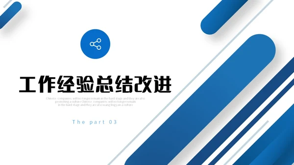 蓝色简约形状销售部年终工作总结商务通用PPT销售年终总结