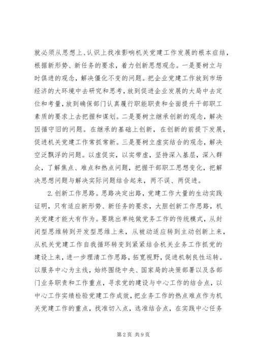 烟草业机关党建的问题及策略.docx