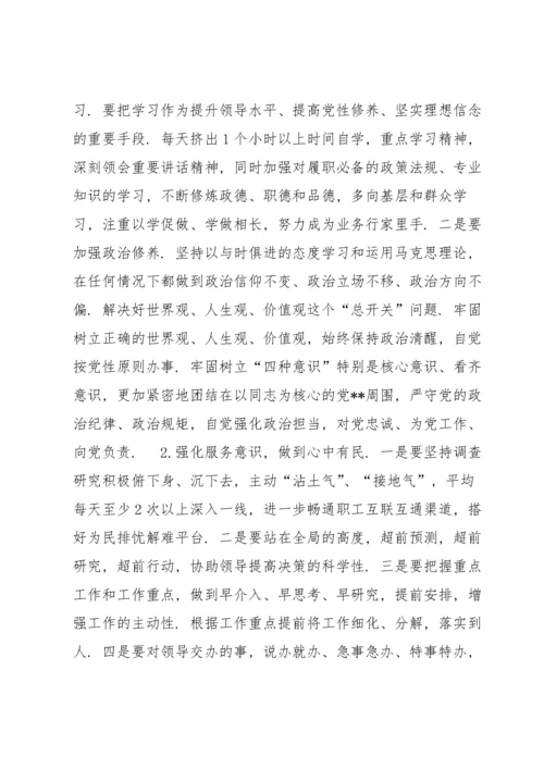 在履行党章和有关党内法规规定职责任务方面范文(通用7篇).docx