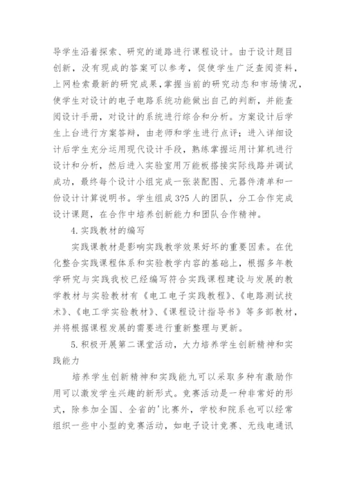 探析电气专业实践教学的改革的论文.docx