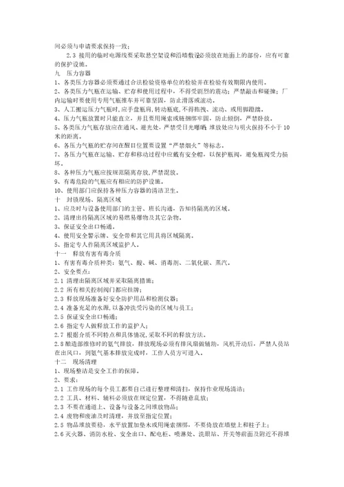 某啤酒公司员工安全手册X51页