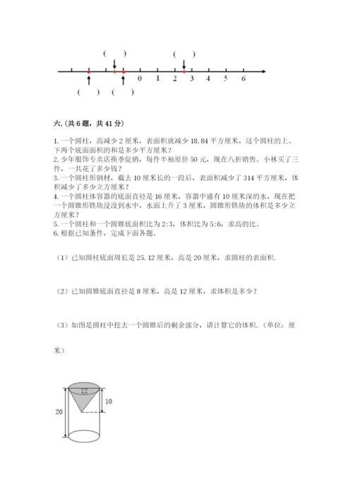 最新人教版小升初数学模拟试卷附参考答案（考试直接用）.docx