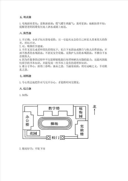 2022三年级上册道德与法治期末测试卷模拟题