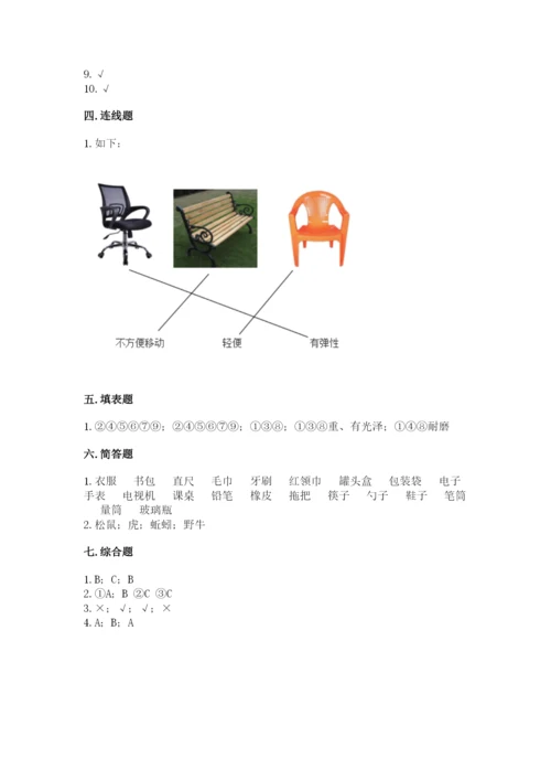 教科版二年级上册科学期末测试卷（历年真题）.docx