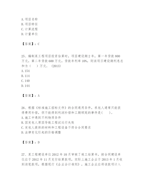 2024年一级建造师之一建建设工程经济题库含完整答案【名校卷】.docx