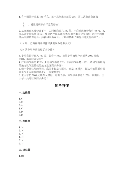 洮南市六年级下册数学期末测试卷（研优卷）.docx