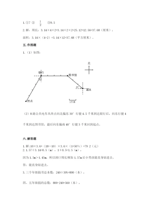 人教版六年级上册数学期末考试卷及完整答案（全优）.docx