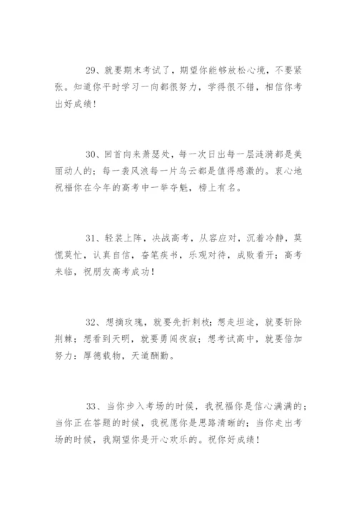 考试祝福语.docx