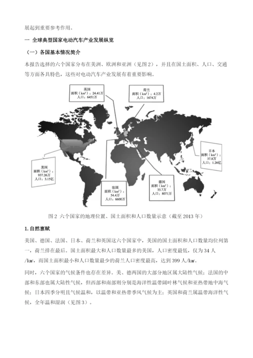 全球典型国家电动汽车产业发展政策与商业模式创新.docx