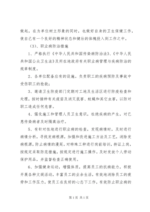 职业健康管理制度及措施(1).docx