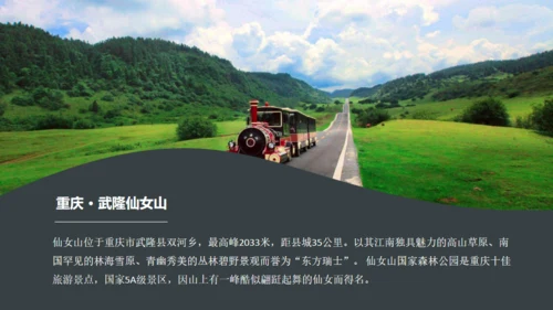 山城重庆城市介绍通用PPT模板