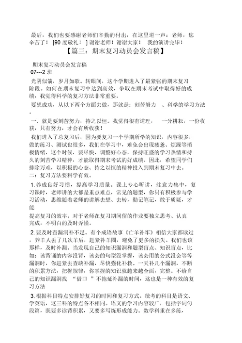 期末复习方法发言稿