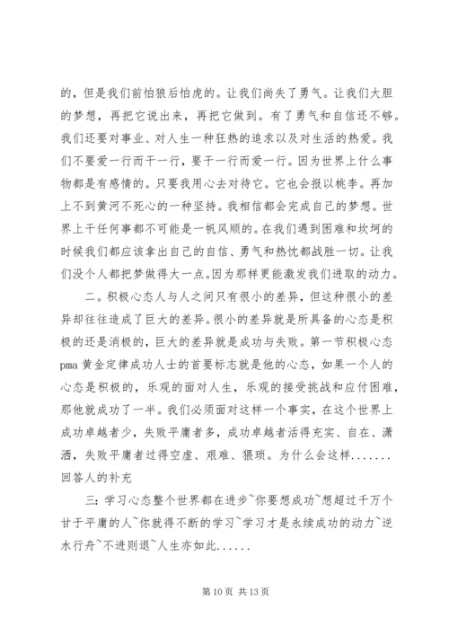 学习八大心态心得体会3篇.docx