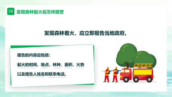 森林大火防范于未然ppt模板
