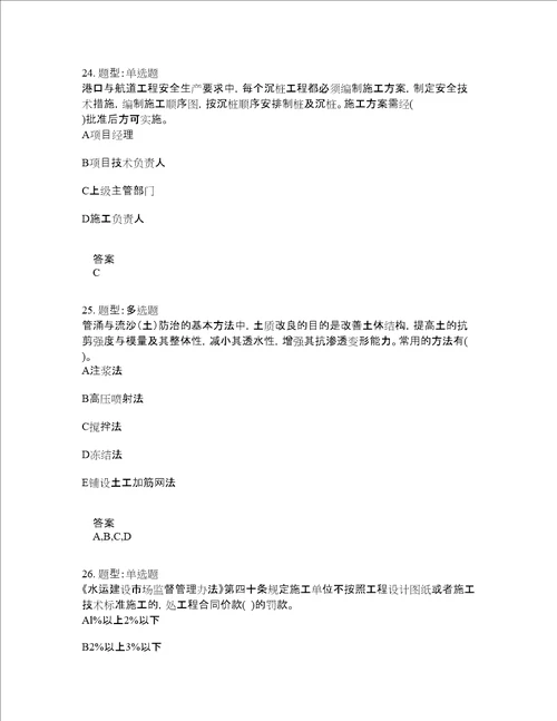 一级建造师考试港口与航道工程题库100题含答案测考316版