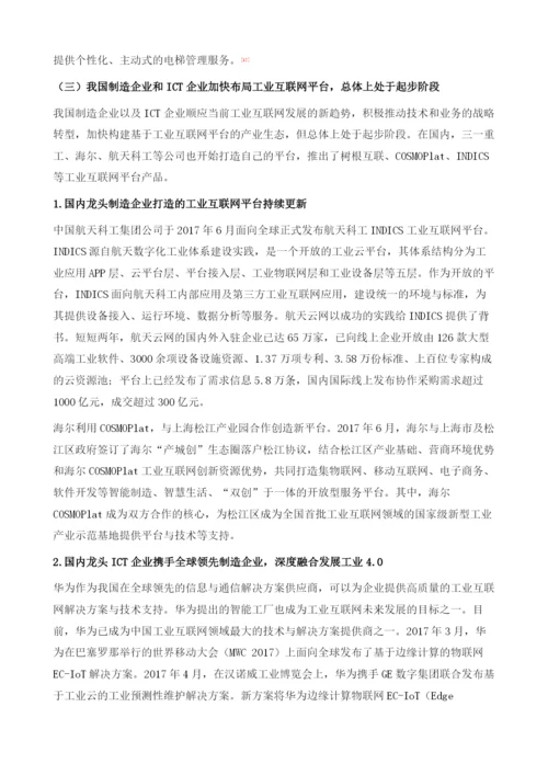 制造业与互联网深度融合正在引领新一轮制造革命.docx