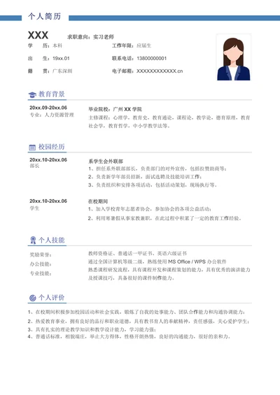 实习老师无经验求职简历