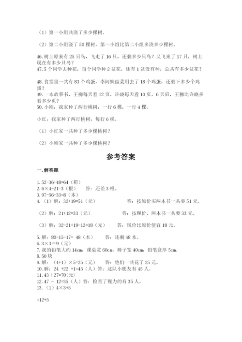 小学二年级数学应用题大全及答案【最新】.docx