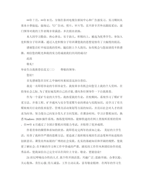 精编之毕业生自我推荐信范文.docx