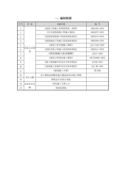 楼地面工程施工方案.docx