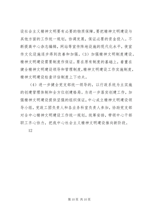 社区精神文明建设工作计划 (6).docx