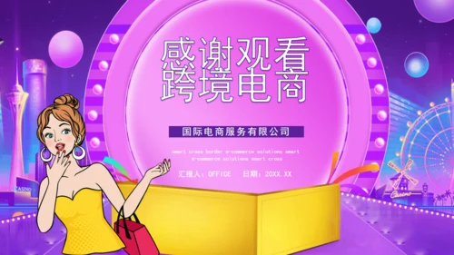 时尚女性跨境电商方案通用PPT模板