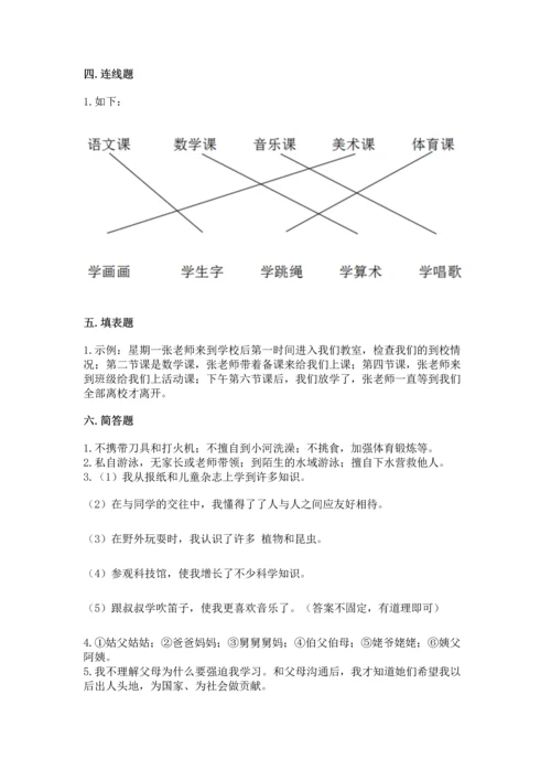 部编版三年级上册道德与法治期末测试卷加答案解析.docx