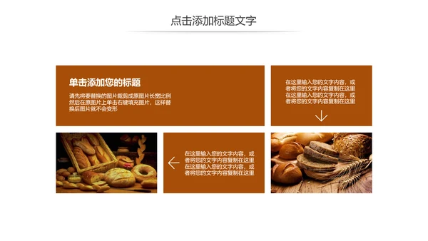 西餐高档餐厅美食面包糕点面食PPT模板