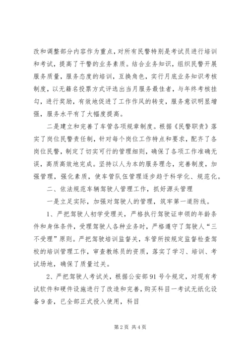 交警大队车辆管理制度.docx