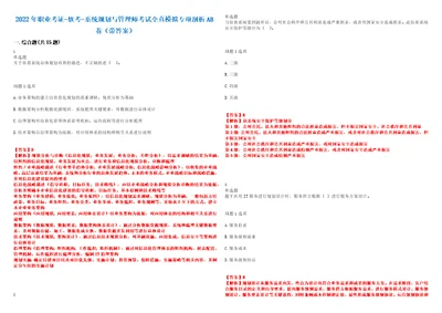 2022年职业考证软考系统规划与管理师考试全真模拟专项剖析AB卷带答案试卷号：17