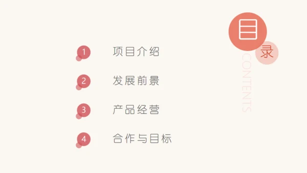 文艺范花卉商业计划书通用PPT模板