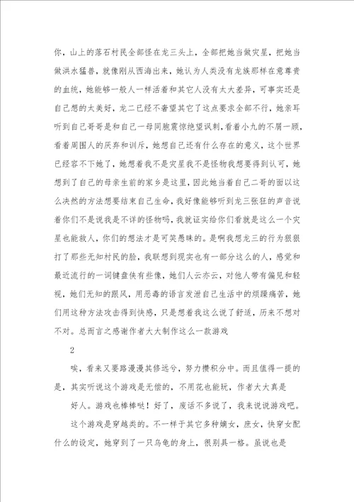 2021年穿越之龟十三观后感穿越之龟十三心得体会