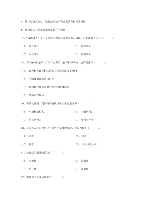 2023年秘书资格证五级考试练习题最新考试试题库.docx