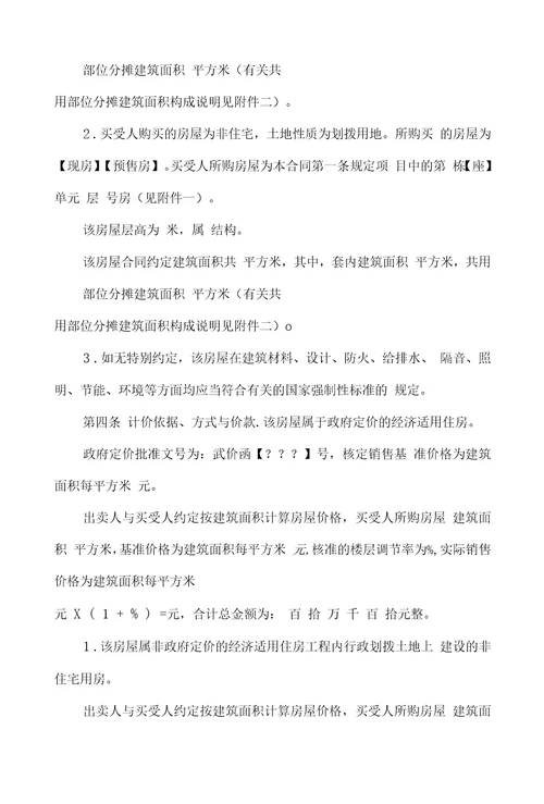 经济适用房买卖合同协议38