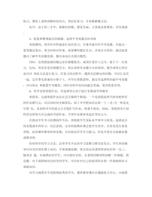 精编之初三寒假学习计划范文.docx