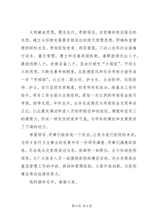 医院竞聘上岗演讲稿 (5).docx