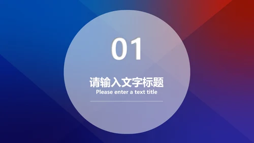 蓝色渐变商务风公司年会汇报PPT模板