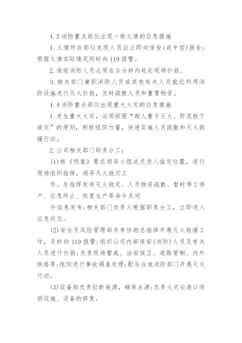 公司消防应急预案范文_企业消防应急预案样本_1.docx