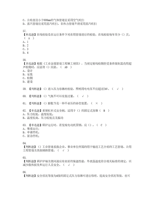 2022年A特种设备相关管理锅炉压力容器压力管道复审考试及考试题库含答案99