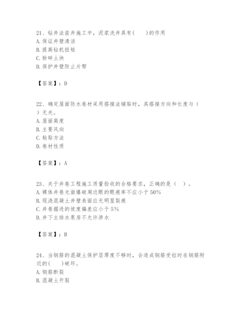 2024年一级建造师之一建矿业工程实务题库及参考答案（巩固）.docx