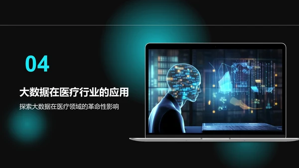 蓝色科技风通用行业大数据总结汇报PPT模板