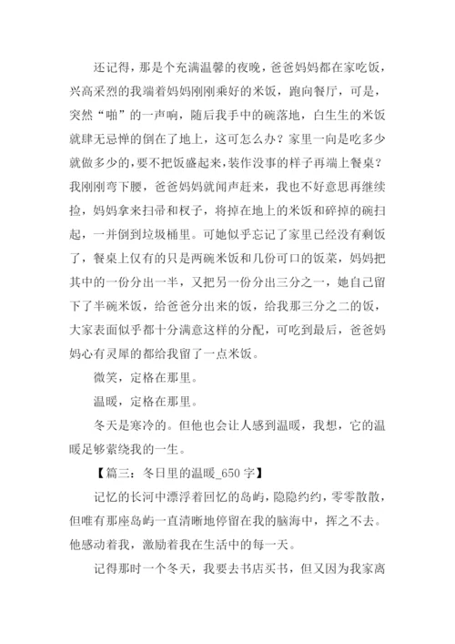 关于温暖初中作文.docx