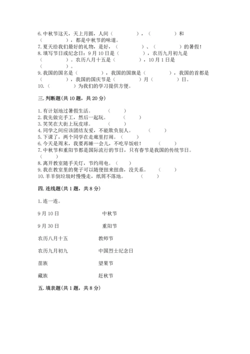 二年级上册道德与法治 期中测试卷（突破训练）word版.docx