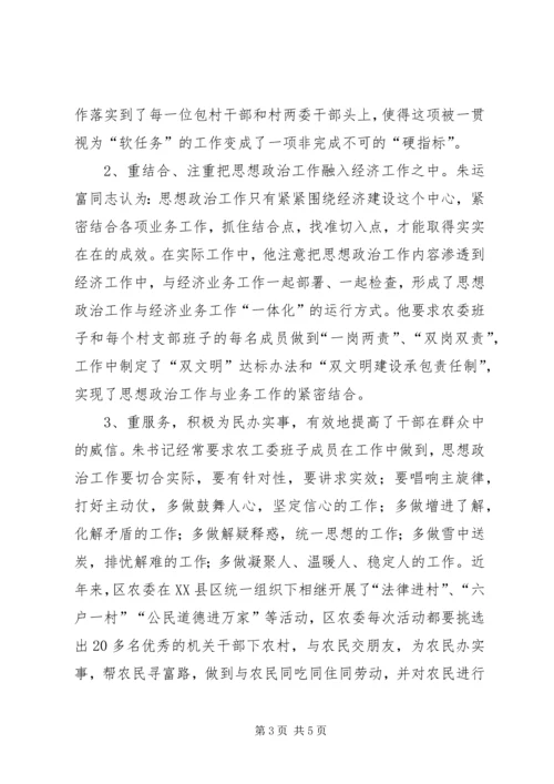 农村思想政治工作先进事迹材料 (5).docx