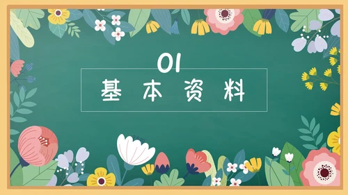 花绘小清新黑板风小学生自我介绍竞选班干部PPT模板